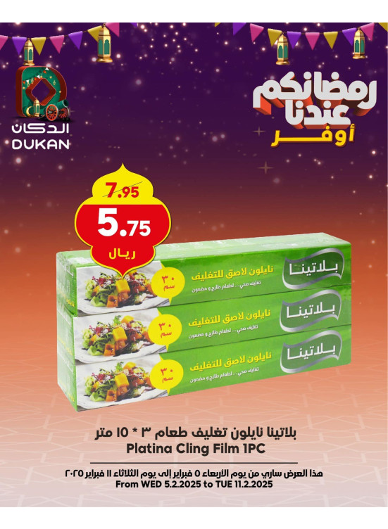 أقوى العروض الرمضانية، العدد التاسع