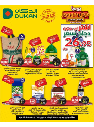 عرض يومي بأقل سعر