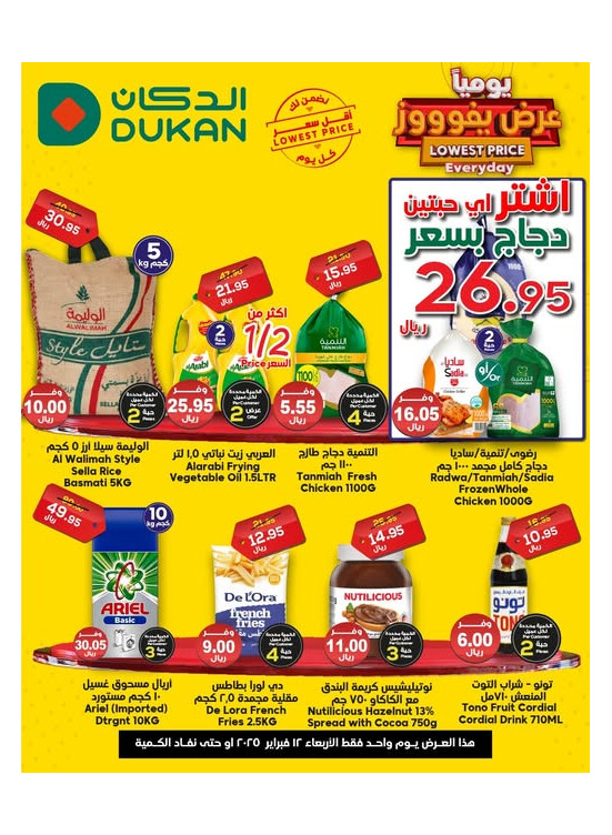 عرض يومي بأقل سعر