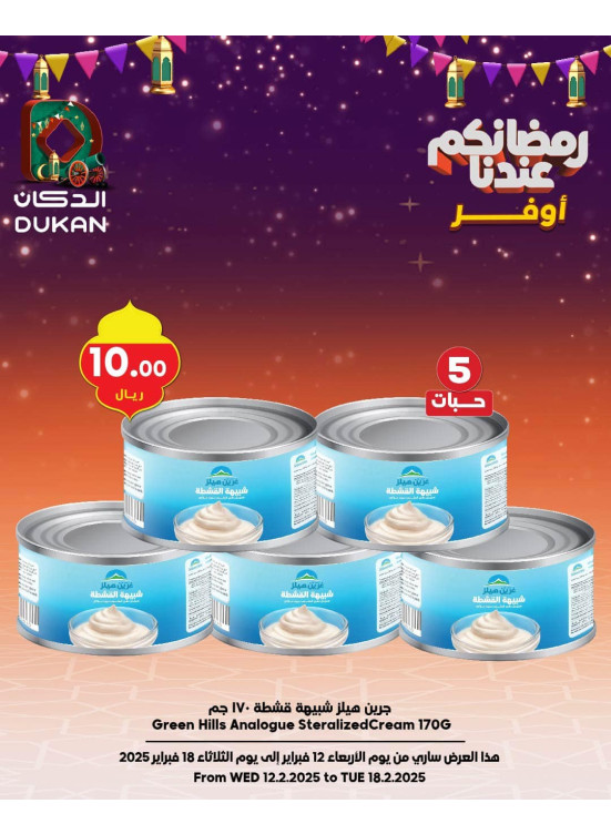 Ramadan Best Offers, Vol 2