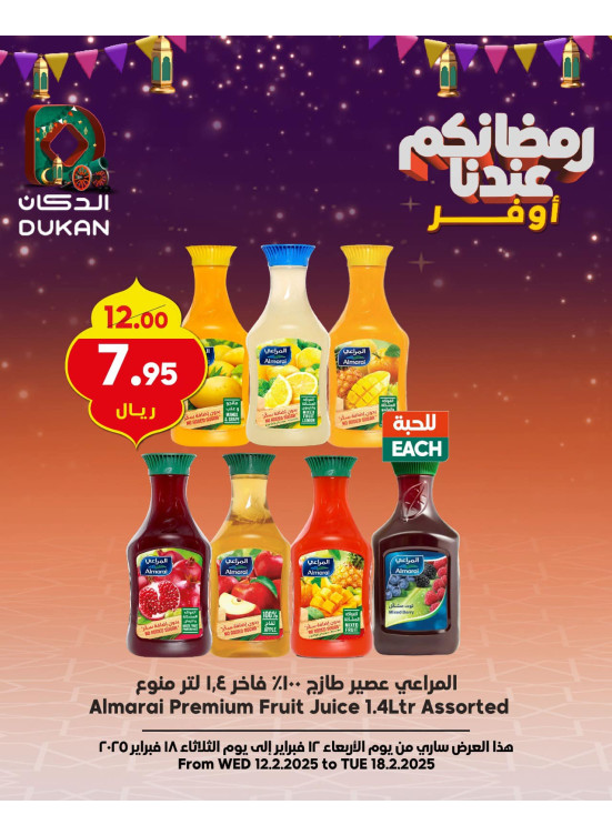 أقوى العروض الرمضانية، العدد الثالث