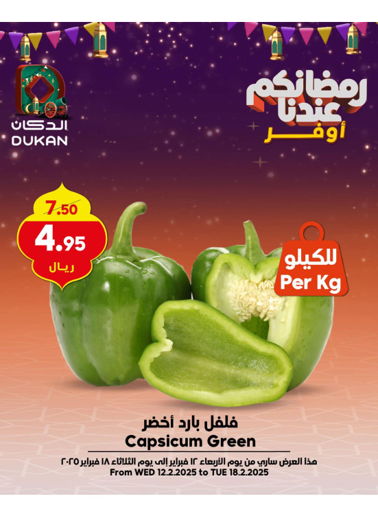 أقوى العروض الرمضانية، العدد الرابع