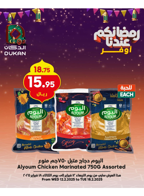 Ramadan Best Offers, Vol 5
