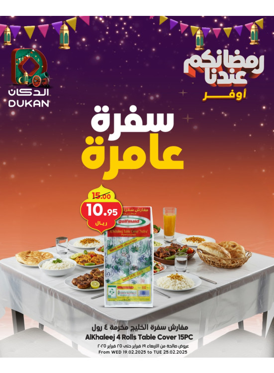 أقوى العروض الرمضانية، العدد السادس