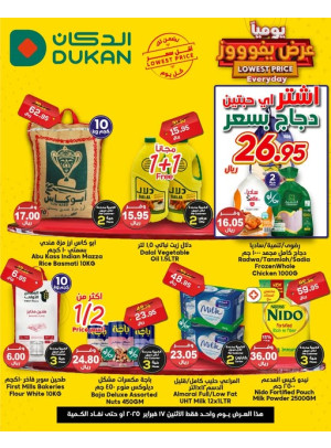 عرض يومي بأقل سعر