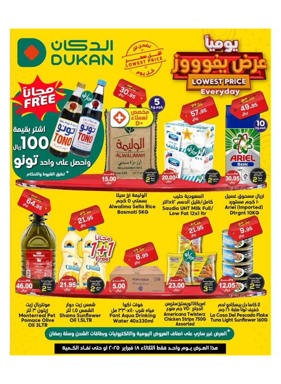 عرض يومي بأقل سعر