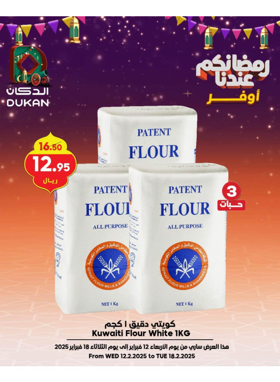 أقوى العروض الرمضانية، العدد الثامن