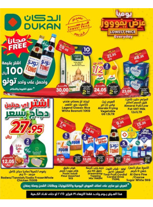 عرض يومي بأقل سعر