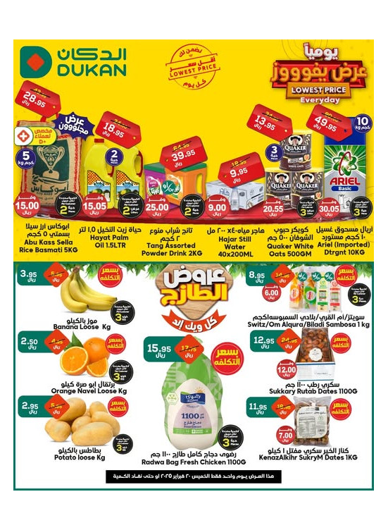 عرض يومي بأقل سعر