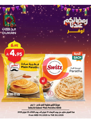 Ramadan Best Offers, Vol 4