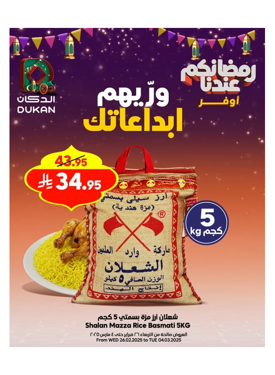 أقوى العروض الرمضانية، العدد الخامس