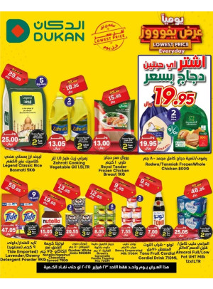 عرض يومي بأقل سعر