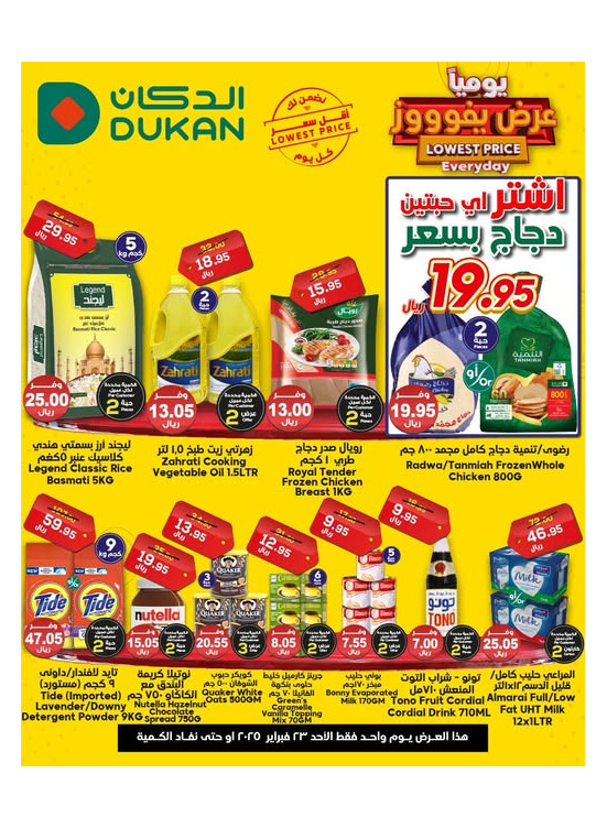 عرض يومي بأقل سعر