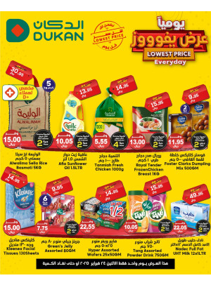 عرض يومي بأقل سعر