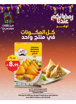 Ramadan Best Offers, Vol 8