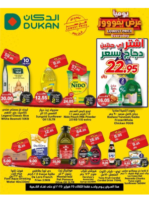 عرض يومي بأقل سعر