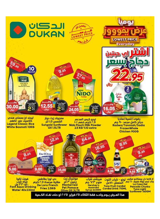 عرض يومي بأقل سعر