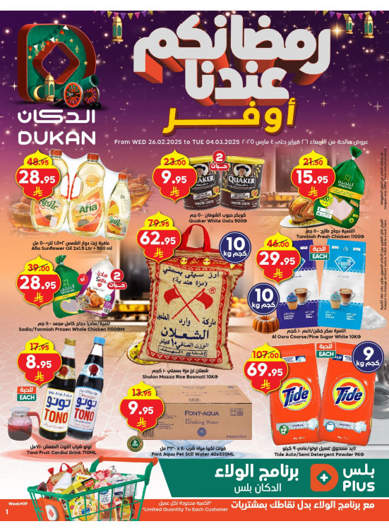 Ramadan Best Offers