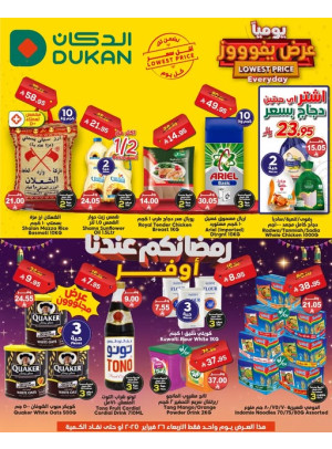 Lowest Price Everyday Deal