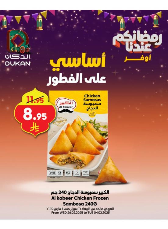 أقوى العروض الرمضانية، العدد الثالث