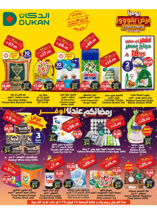 عرض يومي بأقل سعر