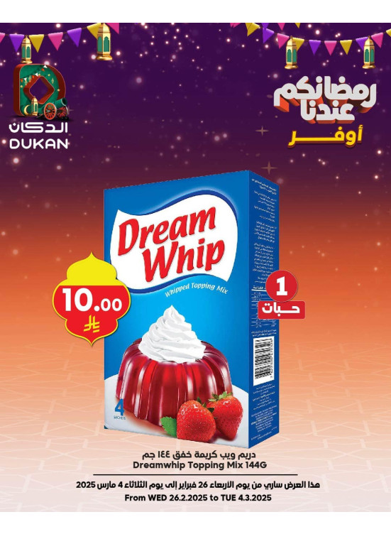 Ramadan Best Offers, Vol 4