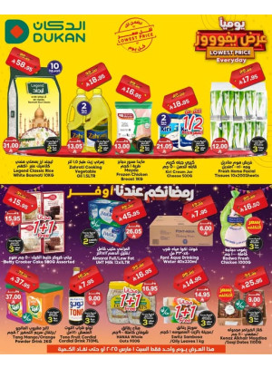 Lowest Price Everyday Deal