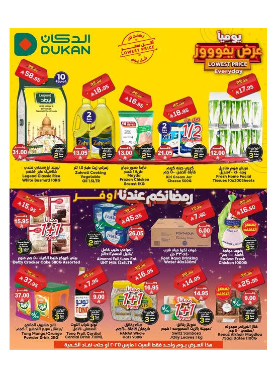 عرض يومي بأقل سعر