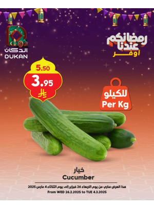 Ramadan Best Offers, Vol 5