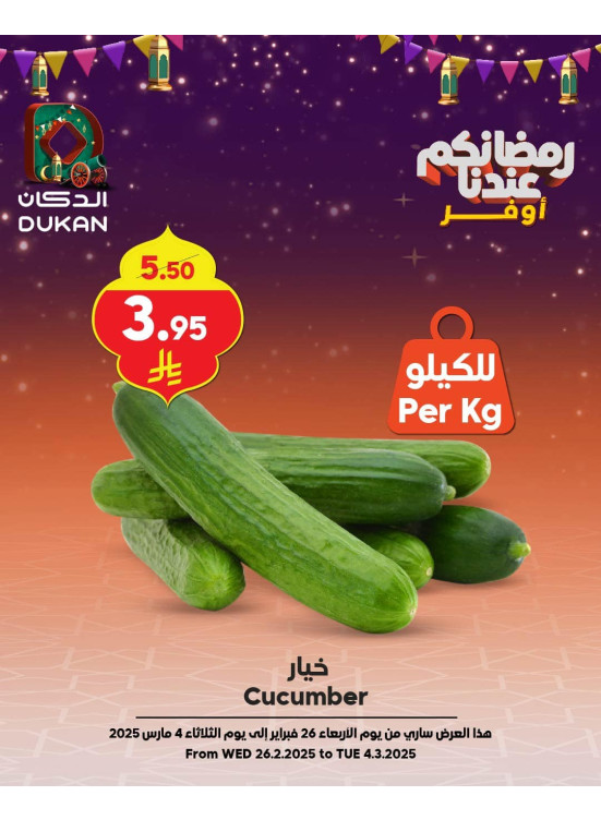 Ramadan Best Offers, Vol 5