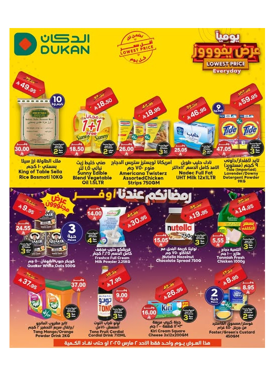 Lowest Price Everyday Deal