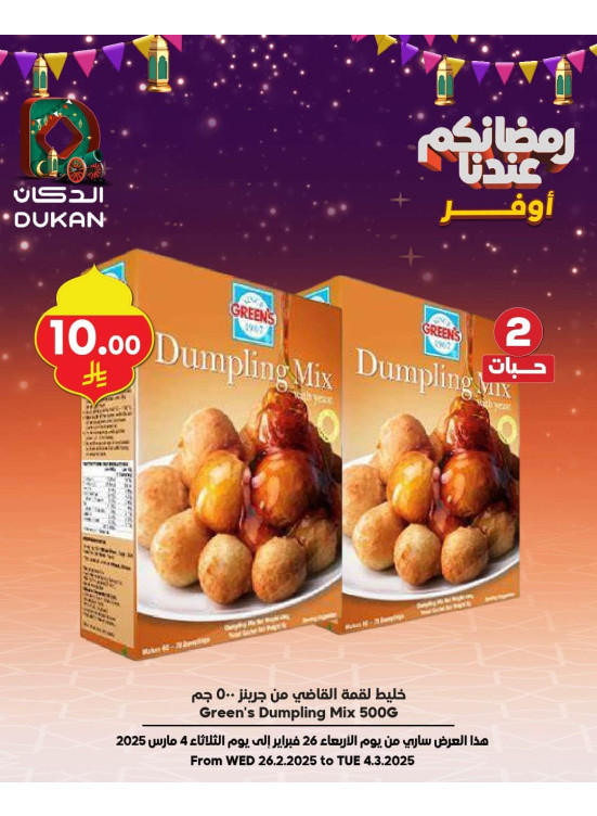 أقوى العروض الرمضانية، العدد السادس