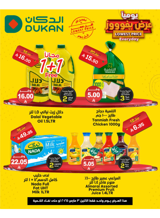 عرض يومي بأقل سعر