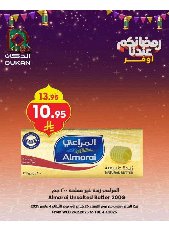 أقوى العروض الرمضانية، العدد السابع