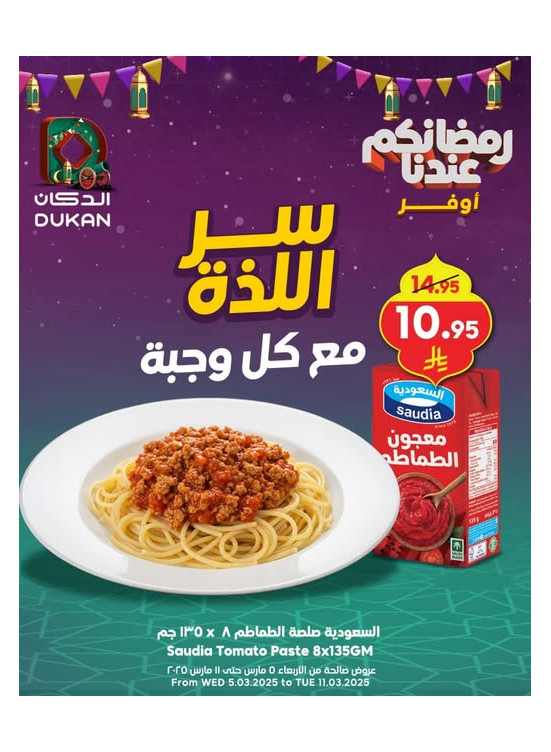 أقوى العروض الرمضانية، العدد الثامن