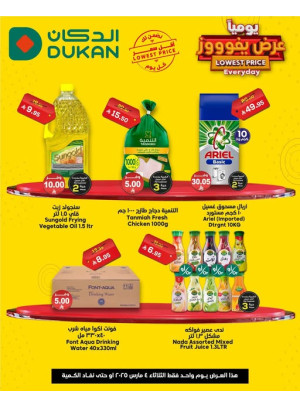 Lowest Price Everyday Deal