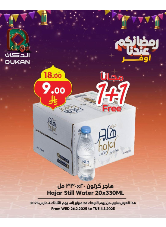 أقوى العروض الرمضانية، العدد التاسع