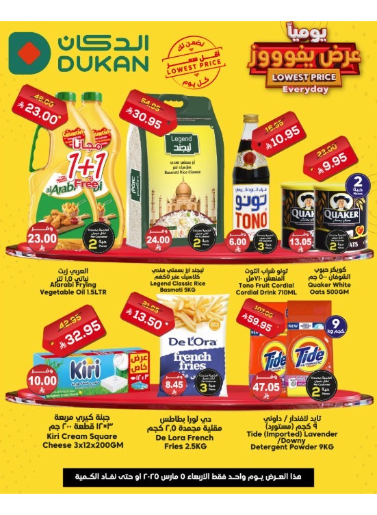 Lowest Price Everyday Deal