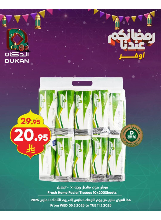 أقوى العروض الرمضانية، العدد الثاني