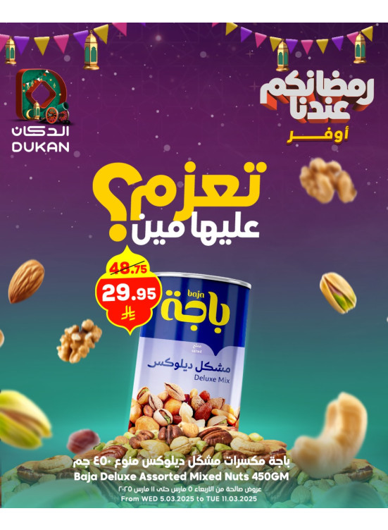 أقوى العروض الرمضانية، العدد الثالث