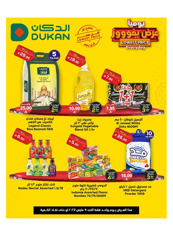 Lowest Price Everyday Deal