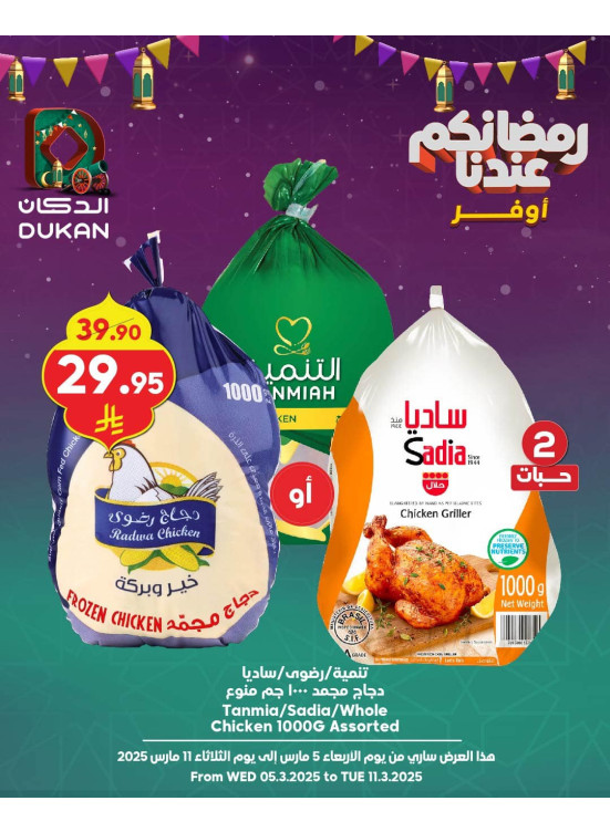 أقوى العروض الرمضانية، العدد السادس