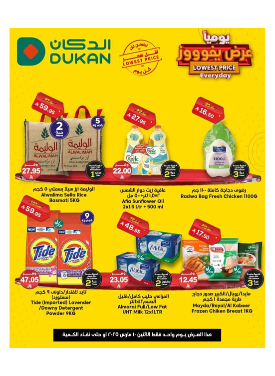 Lowest Price Everyday Deal