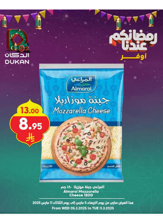 أقوى العروض الرمضانية، العدد السابع
