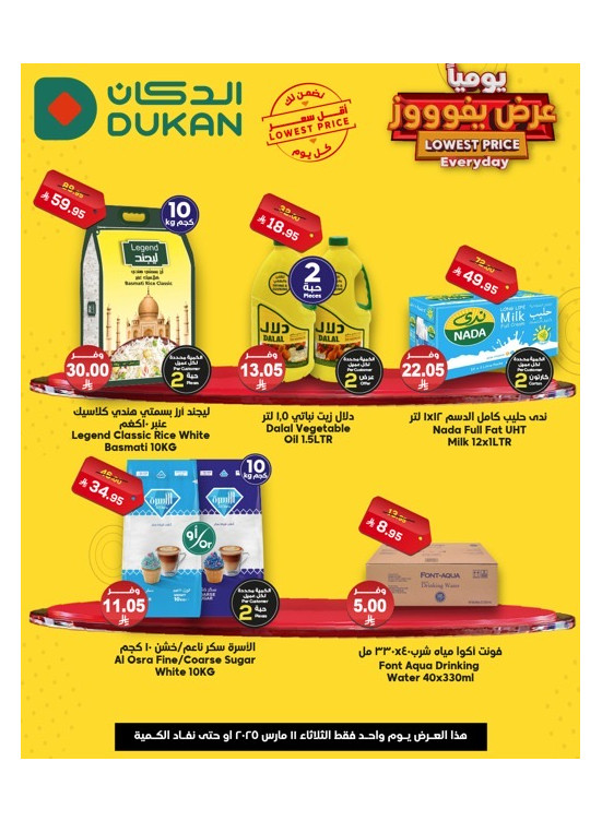 Lowest Price Everyday Deal