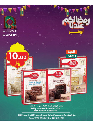أقوى العروض الرمضانية، العدد الثامن