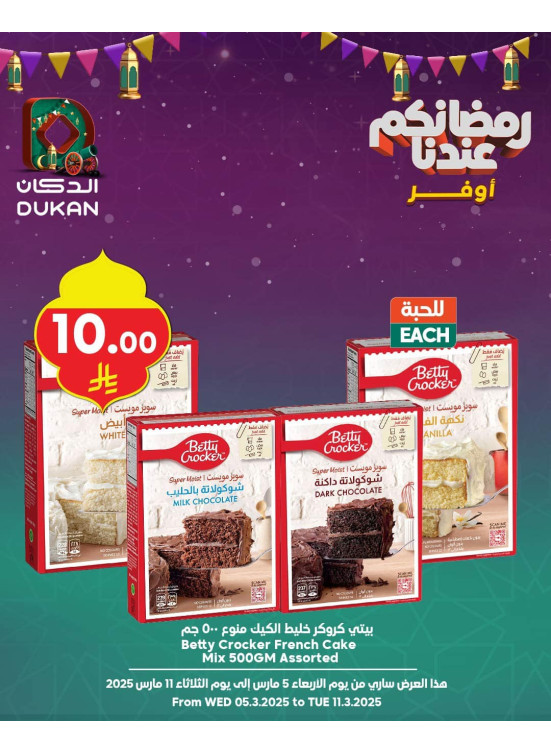 Ramadan Best Offers, Vol 8