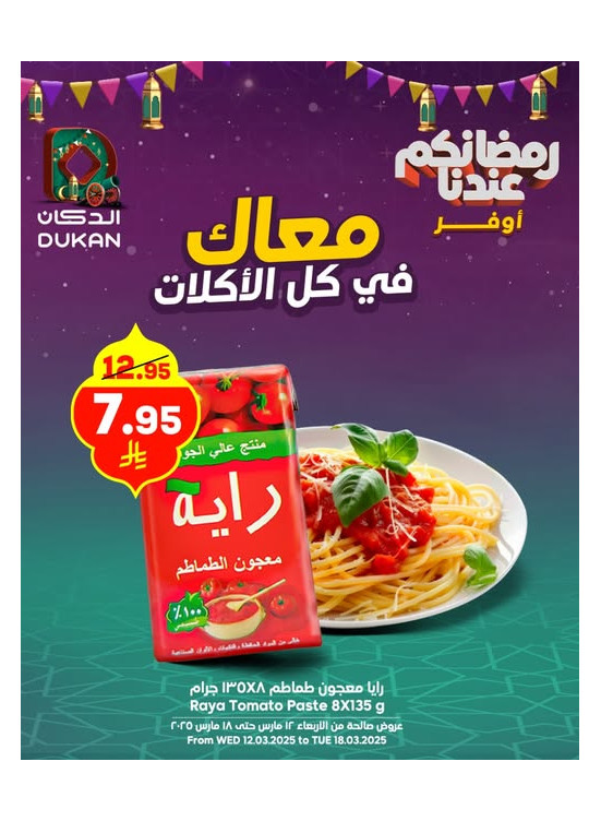 Ramadan Best Offers, Vol 2