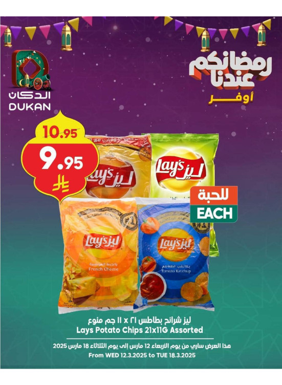 أقوى العروض الرمضانية، العدد الرابع