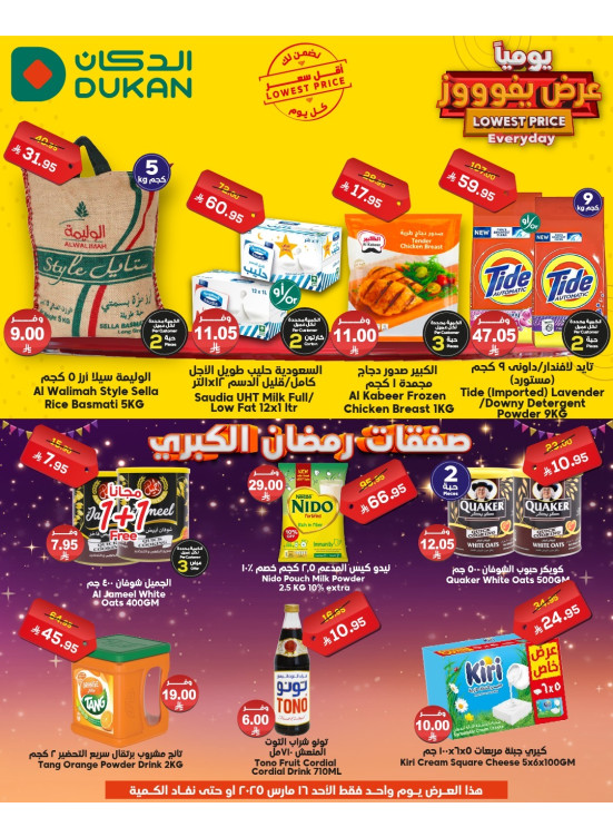 Lowest Price Everyday Deal